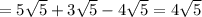 = 5\sqrt{5} + 3\sqrt{5} - 4\sqrt{5} = 4\sqrt{5}