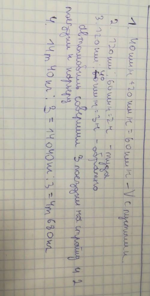 5. Автомобиль перевозил из карьера настройку песок, расстояние между которыми 120 км. Скорость груже