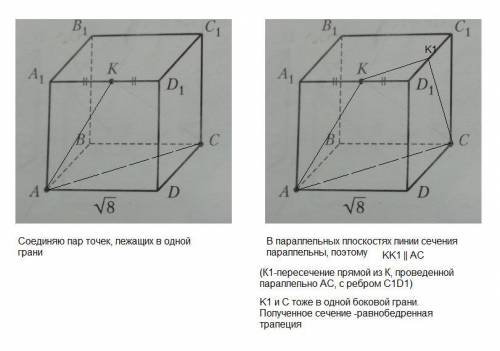 Добрый день построить сечение, проходящей через точки А, К, С