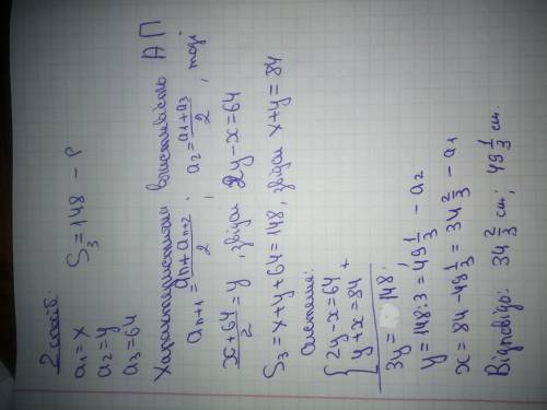 Периметр трикутника дорівнює 148 см а найбільша сторона 64.Знайдіть інші сторони трикутника якщо дов