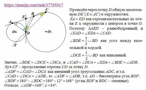 Две окружности касаются внешним образом в точке D. Прямая касается одной окружности в точке A и пере