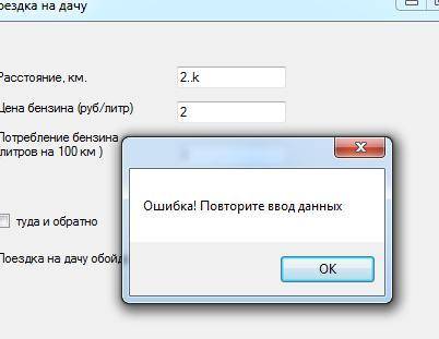 Создать проект на winform, где вводится расстояние, цена бензина, потребление бензина и вычисляется