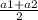 \frac{a1 + a2}{2}