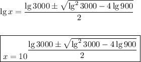 \lg x=\dfrac{\lg3000\pm\sqrt{\lg^23000-4\lg 900}}{2}\\\\ \\ \boxed{x=10^{\dfrac{\lg3000\pm\sqrt{\lg^23000-4\lg 900}}{2}}}