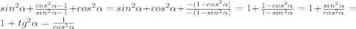 sin^2\alpha +\frac{cos^2\alpha-1 }{sin^2\alpha-1} +cos^2\alpha =sin^2\alpha +cos^2\alpha +\frac{-(1-cos^2\alpha) }{-(1-sin^2\alpha)} =1+\frac{1-cos^2\alpha }{1-sin^2\alpha} =1+\frac{sin^2\alpha }{cos^2\alpha } =1+tg^2\alpha =\frac{1}{cos^2\alpha }