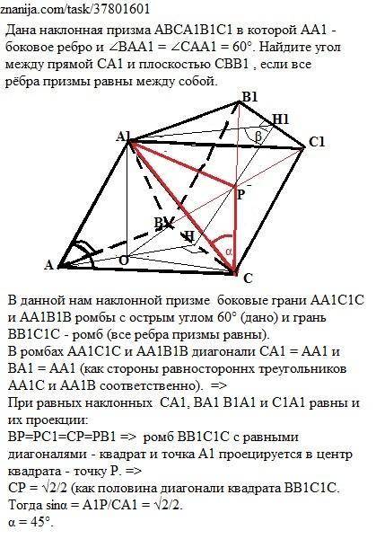 №4. Дана наклонная призма ABCA₁B₁C₁ в которой AA₁ - боковое ребро и ∠BAA₁ = ∠CAA₁ = 60°. Найдите уго