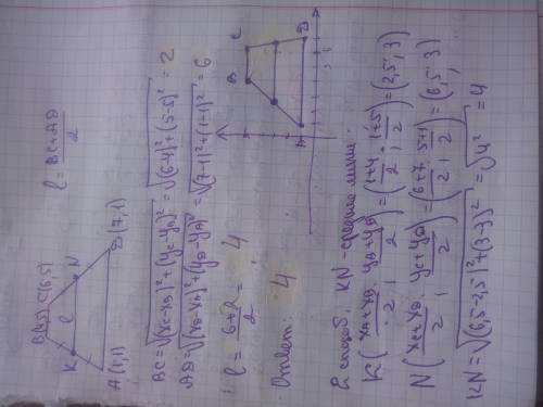 Вершина трапеции АВСD с основаниями BC и AD имеют координаты А (1,1), В (4,5), С (6,5), D(7,1). Найд
