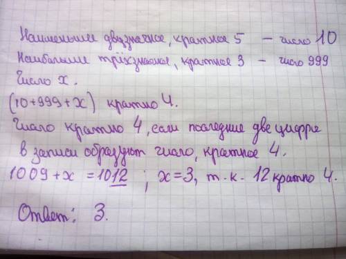 10. прири каком наименьшем значених сумма наименьшего двузначного числа, кратного 5, наибольшего трё