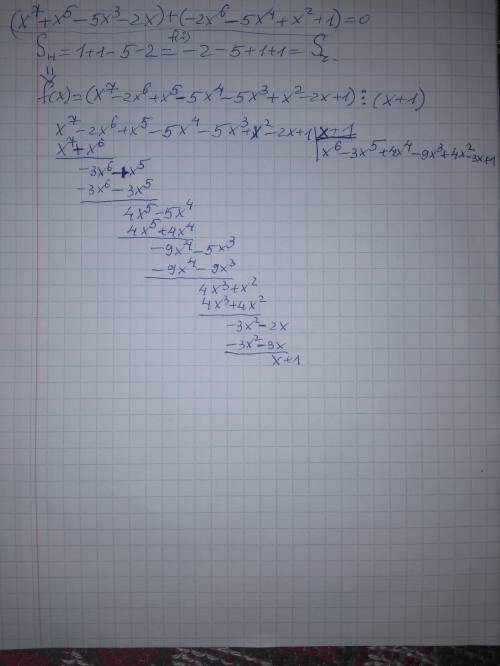 №8, последний. Решите уравнение.x⁷+x⁵+x²-2x+1 = 2x⁶+5x³+5x⁴