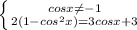 \left \{ {{cosx\neq-1} \atop {2(1-cos^2x)=3cosx+3}} \right.