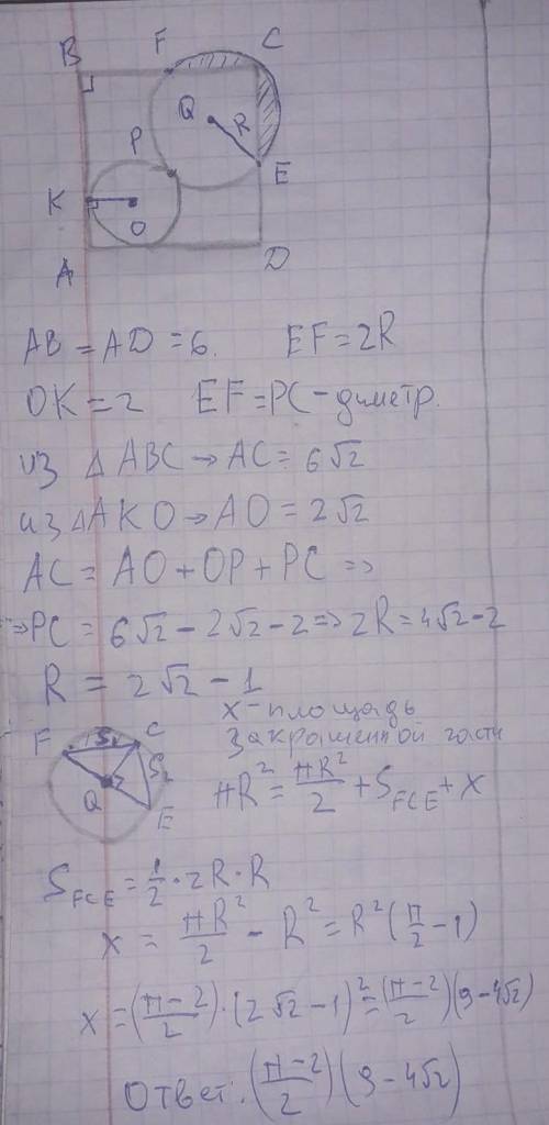 Задача про квадрат и вписанные окружности, ответ отмечен, мне нужно решение