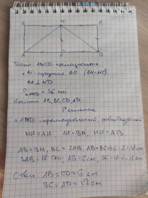 Точка М - середина стороны ВС прямоугольника ABCD, MA перпендикулярна MD, периметр прямоугольника ра