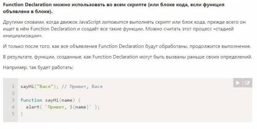 JavaScript. Что выйдет, если вызов Say('Вася'); стоит в самом начале, в первой строке следующего код