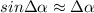 sin\Delta \alpha \approx\Delta \alpha