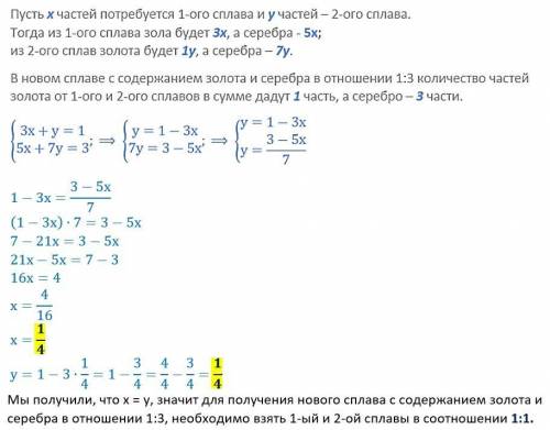 Имеются два сплава золота и серебра; в одном из них количество этих металлов находится в отношении 3