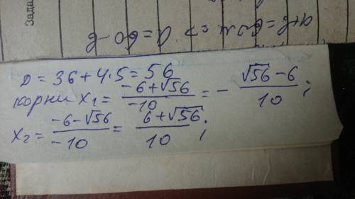 Найдите корни квадратного трехчлена - 5х^2+6х-1​