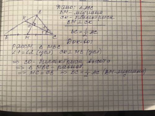 Треугольнике одна из медиан перпендикулярна одной из биссектриса докажите что одна из сторон треугол