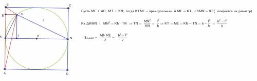 Точка М лежит на окружности, вписанной в квадрат ABCD со стороной b. Найдите площадь треугольника MB