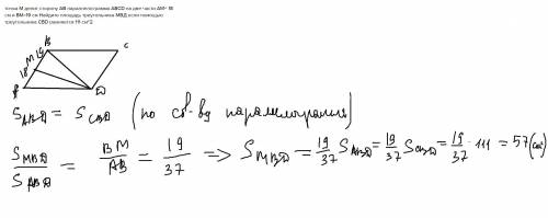 точка М делит сторону AB параллелограмма ABCD на две части АМ= 18 см и BM=19 см Найдите площадь треу