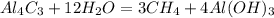 Al_4C_3 + 12H_2O = 3CH_4 + 4Al(OH)_3