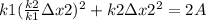 k1(\frac{k2}{k1}зx2)^2 + k2зx2^2 = 2A