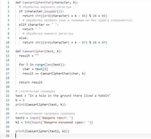 Python.Шифр Цезаря В шифре Цезаря каждый символ, являющийся буквой латинского алфавита, заменяется н