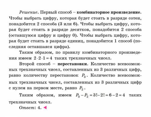 13) Сколько различных трехзначных чисел можно составить из цифр З, 0 и 6,если цифры и одном числе не