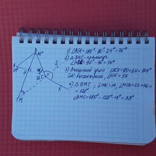 В треугольнике ABC: ∠A = 24°, ∠B = 80°. Найдите угол между прямой, содержащей высоту треугольника, п