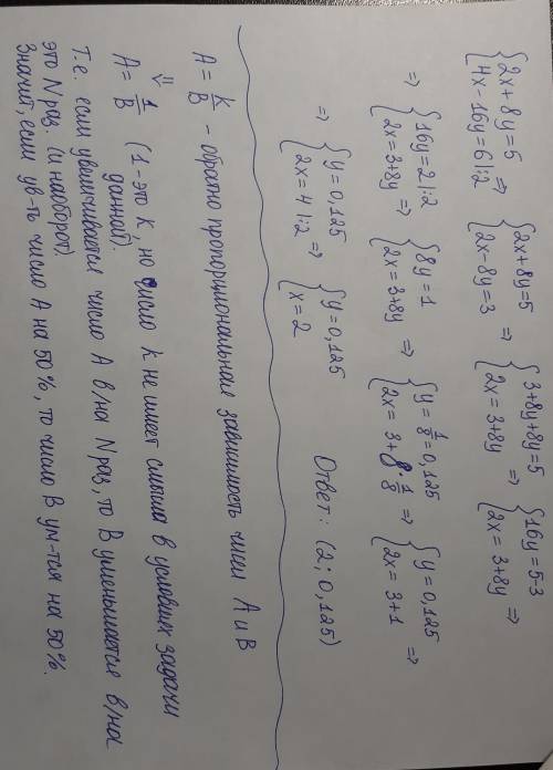 1. Найдите значения х и y: 2х+8y=5 4x-16y=6 2. числа A и b положительные и связаны соотношением a=k/