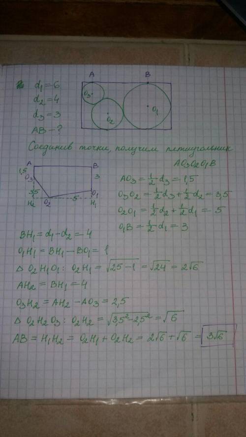 Есть прямоугольник, в который вписаны окружности с диаметрами 3, 4 и 6. Найти длину отмеченного отре