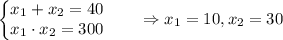 \left\{\begin{matrix}x_1+x_2=40 & & \\ x_1\cdot x_2=300& & \end{matrix}\right. \Rightarrow x_1=10, x_2=30