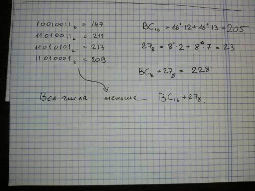 Даны 4 целых числа, записанные в двоичной системе​