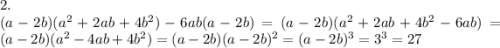 2.\\(a-2b)(a^2+2ab+4b^2)-6ab(a-2b)=(a-2b)(a^2+2ab+4b^2-6ab)=(a-2b)(a^2-4ab+4b^2)=(a-2b)(a-2b)^2=(a-2b)^3=3^3=27