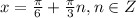 x=\frac{\pi }{6} +\frac{\pi}{3} n, n \in Z