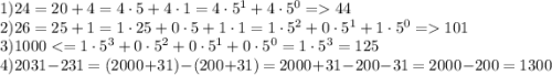 1) 24 = 20 + 4 = 4\cdot5 + 4\cdot1 = 4\cdot5^1+4\cdot5^0= 44\\2) 26 = 25 + 1 = 1\cdot25+0\cdot5+1\cdot1=1\cdot5^2+0\cdot5^1+1\cdot5^0 = 101\\3) 1000