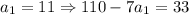 a_1=11\Rightarrow 110-7a_1=33