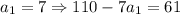 a_1=7\Rightarrow 110-7a_1=61