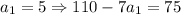 a_1=5\Rightarrow 110-7a_1=75