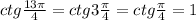 ctg \frac{13\pi }{4} = ctg 3\frac{\pi }{4} = ctg \frac{\pi }{4} = 1