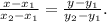 \frac{x-x_1}{x_2-x_1}=\frac{y-y_1}{y_2-y_1}.