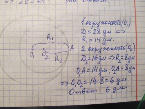 Две окружности с диаметрами 28 дм и 16 дм имеют внутреннее касание.Найдите расстояние между центрами