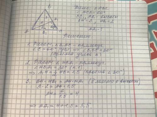 Угол ACB треугольника ABC равен 60°. Высоты AA 1 и BB1 пересекаются в точке H, BH = 3, HB1=2. Чему р