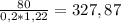 \frac{80}{0,2*1,22} =327,87