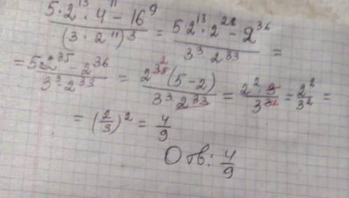 РЕБЯТ Найдите значение выражения: 5×2¹³×4¹¹-16⁹ / (3×2¹¹)³