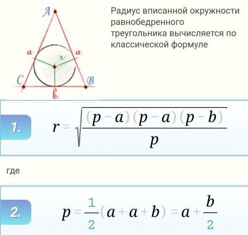 Разработчик заданий для ВПР. раздумывая на очередной задаче,захотел вписать в равнобедренный треугол