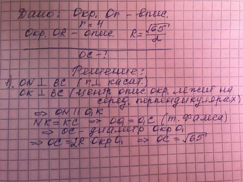 Актуально до 23.08.2020 до 10.00. Окружность радиуса R=4 с центром в точке O вписана в остроугольный