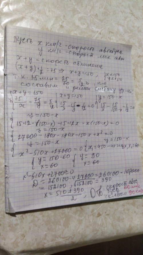 Из населенных пунктов А и В, длина пути между которыми по шоссе 75 км, отправились одновременно навс