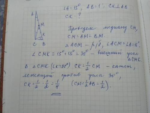 В прямоугольном треугольнике острый угол равен 15 градусам, а гипотенуза равна 1. Найдите высоту тре