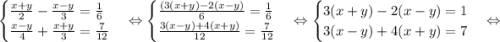 \begin{equations*}\begin{cases}\frac{x+y}{2} - \frac{x-y}{3} = \frac{1}{6}\\\frac{x-y}{4} + \frac{x+y}{3} = \frac{7}{12}\end{cases}\end{equations*}\Leftrightarrow\begin{equations*}\begin{cases}\frac{(3(x+y) - 2(x-y)}{6} = \frac{1}{6}\\\frac{3(x-y)+4(x+y)}{12} = \frac{7}{12}\end{cases}\end{equations*}\Leftrightarrow\begin{equations*}\begin{cases}3(x+y) - 2(x-y)}= 1\\3(x-y)+4(x+y) = 7\end{cases}\end{equations*}\Leftrightarrow