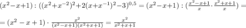 (x^2-x+1) : ((x^2+x^{-2})^2+2(x+x^{-1})^2-3)^{0,5}=(x^2-x+1):(\frac{x^2-x+1}{x}\cdot \frac{x^2+x+1}{x})=\\\\=(x^2-x+1)\cdot \frac{x^2}{(x^2-x+1)(x^2+x+1)}=\frac{x^2}{x^2+x+1}